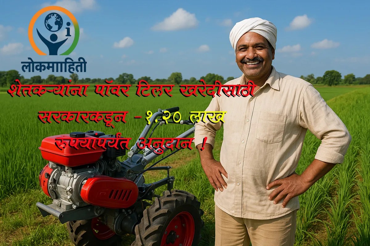 Power Tiller Subsidy 2025