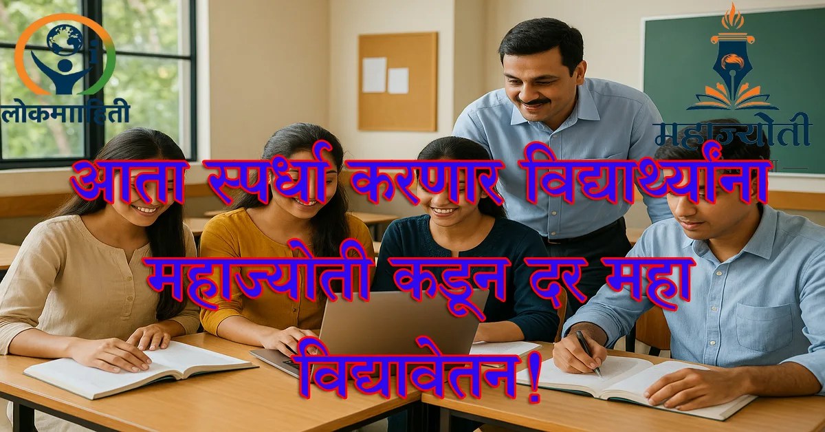 Maharashtra free competitive exam training