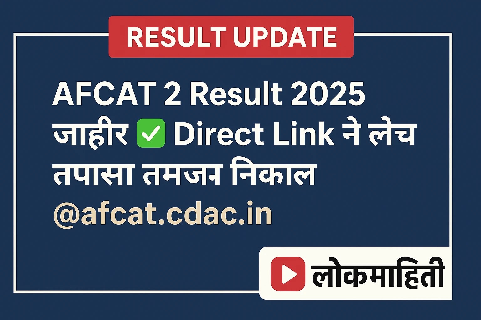 afcat 2 2025 result date