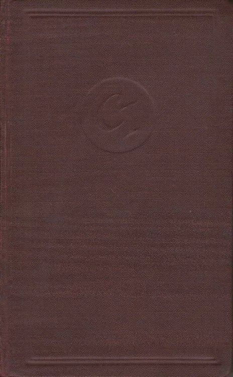 Obras selectas: La política / Moral a Nicómaco / Las gran moral / Moral a Eudemo