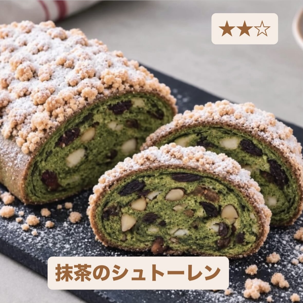 抹茶のシュトーレン