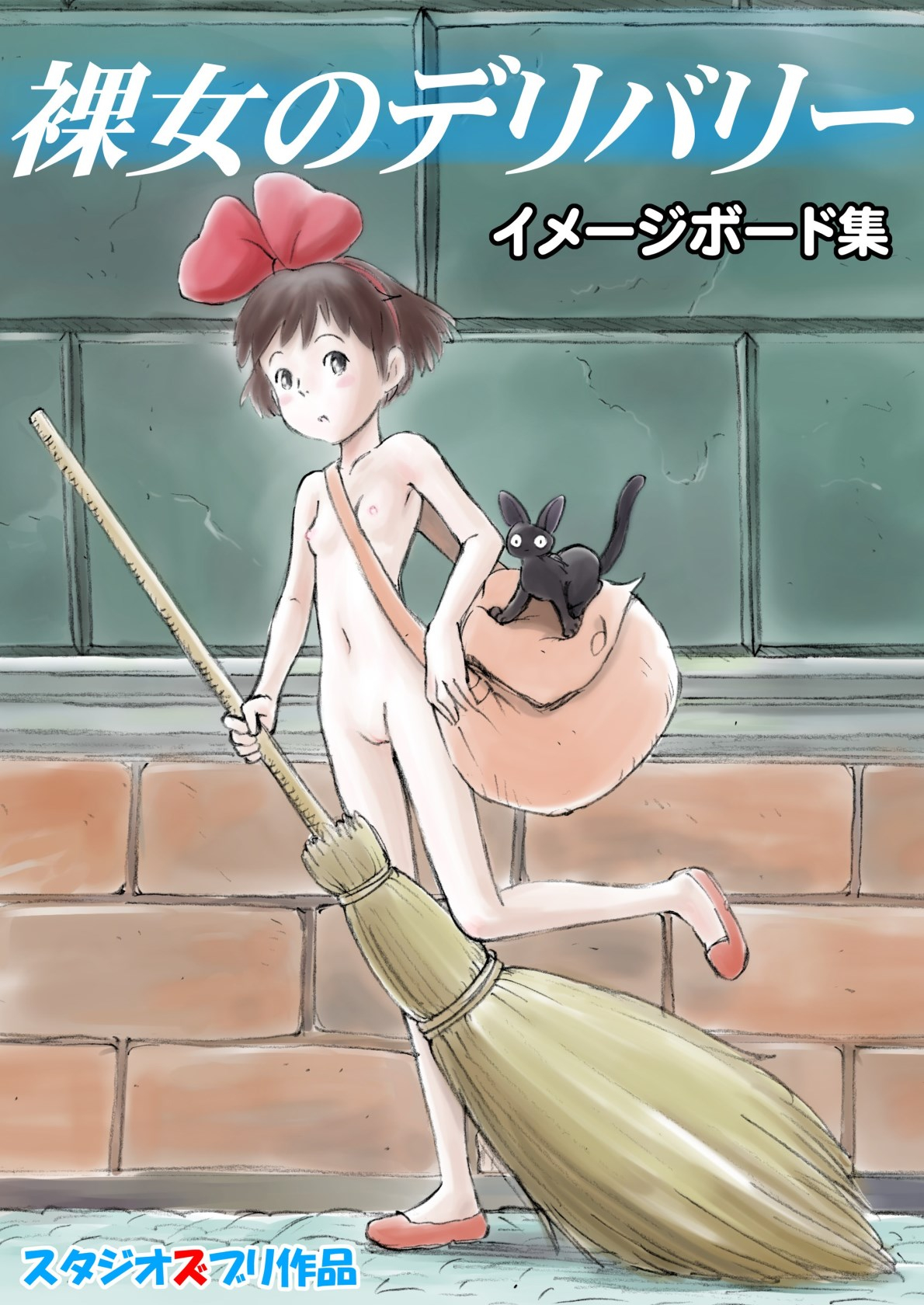 Kiki's Delivery Service Hentai