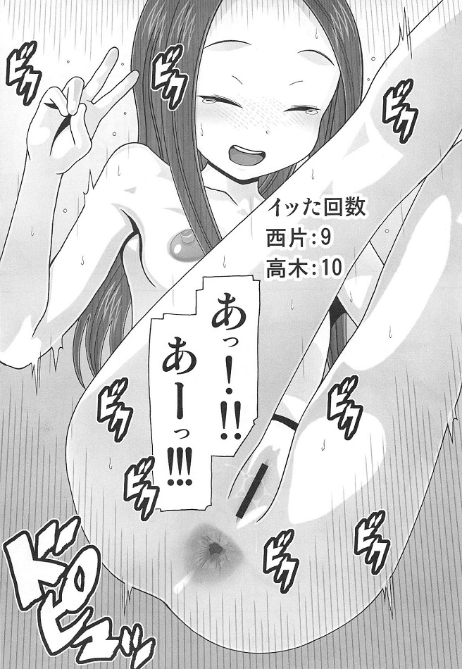 _karakaijouzunotakagisannoeromanga_zetsurinnonishikatakunnihitasuraika