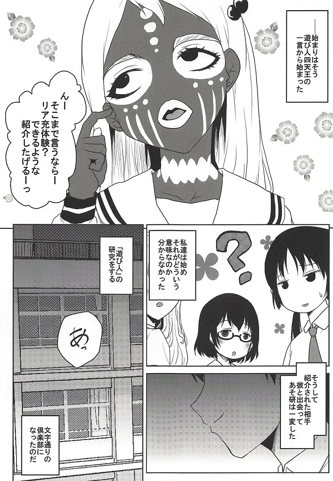 _asobiasobasenoeromanga_asoken_riajuudemuttsurisukebenanomurakasumigai