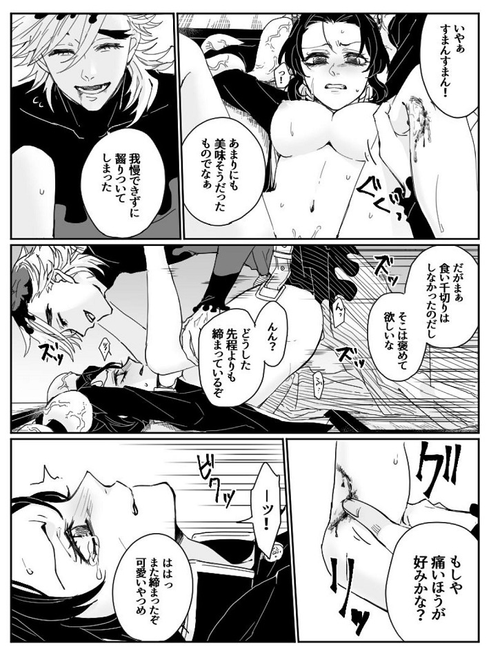 _onihoronoha_kochoushinobu_oninokunnidemodaetechinpodekairakuochi_erom