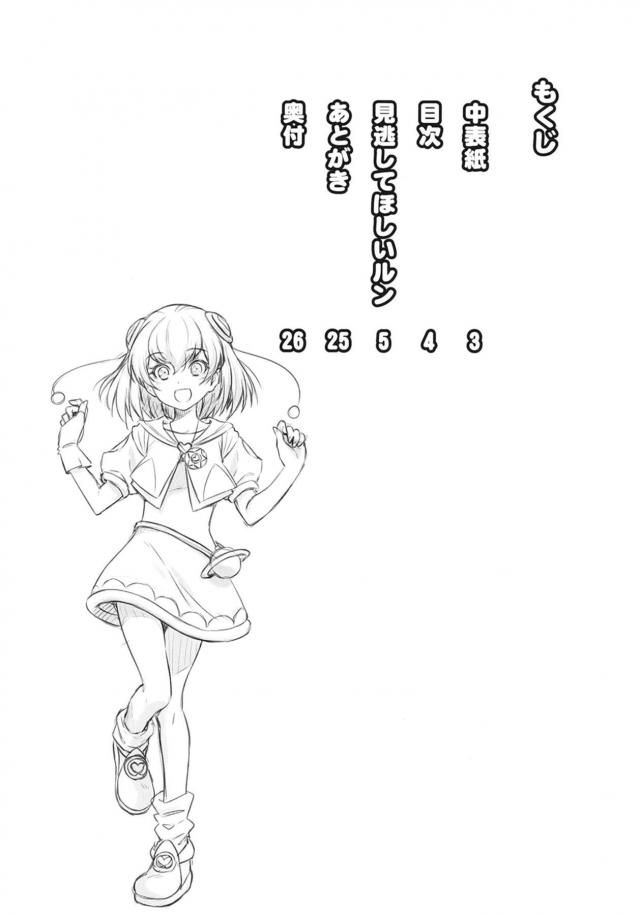 羽衣ララキュアミルキー 3枚目