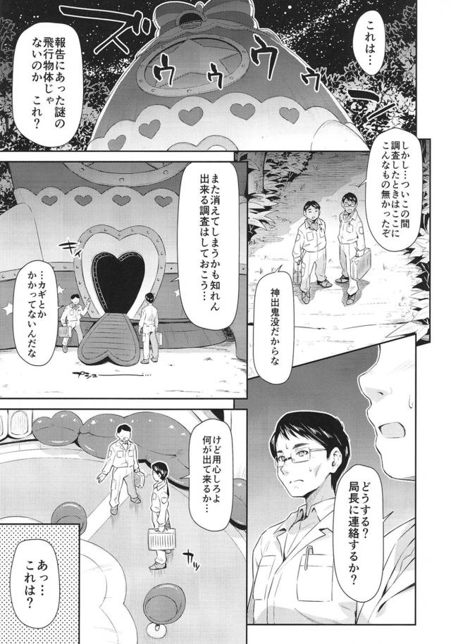 羽衣ララキュアミルキー 4枚目