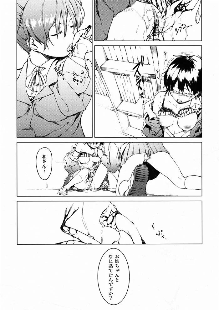 _keion_manabewa_yuuchannobousoukiminaseiyokuwoshorisuruotetsudai_eroma