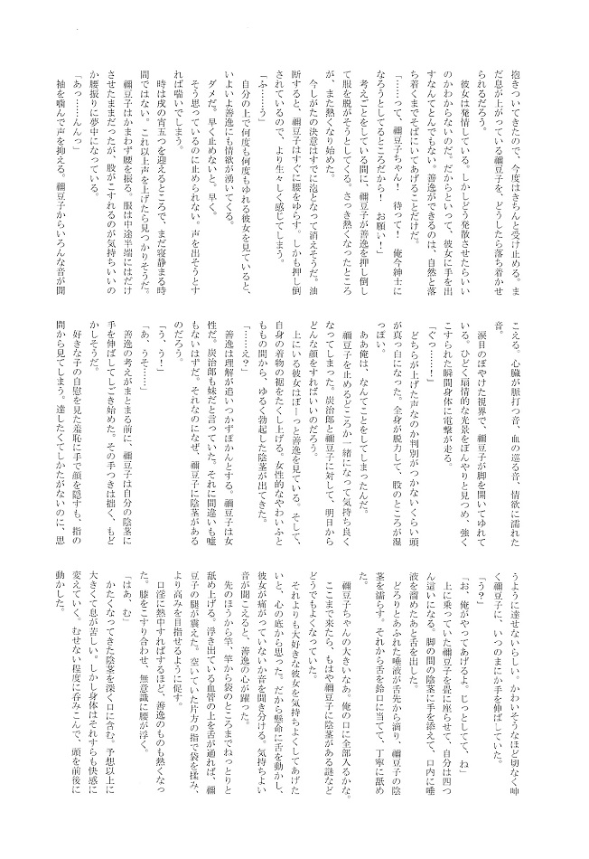 _eromanga_oninikanabou_nezukochannofutanarionichinpodezenitsugatokorot