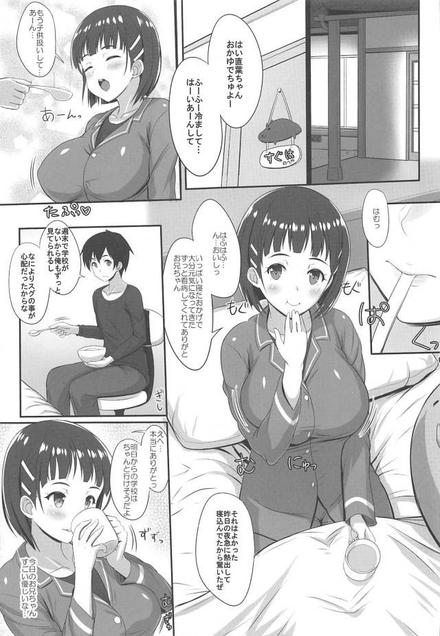 _SAO_kiriketanisuguha_taionwohakarutame_kahanshinhakadanisaretekoumonn