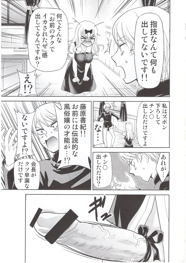 _eromanga_fujiwarashokihakaichounosourou_souiki_wokaizenshitai_