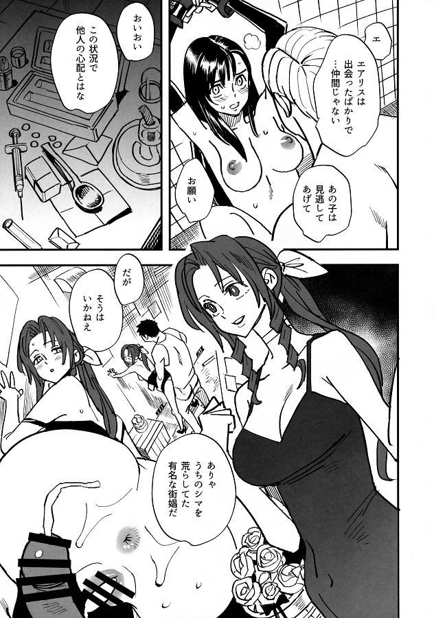 _FF7_teifa_kimesekudeshinjuchi_ponotorikoni_eromangadoujin_