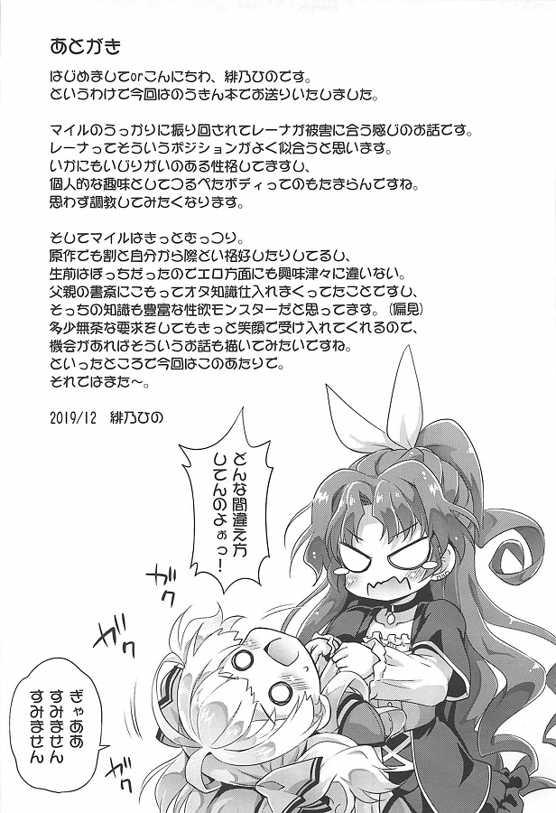 _eromanga_mairu_reena_yuukaijikennoshinsouwosagurutameshoukannisennyuu