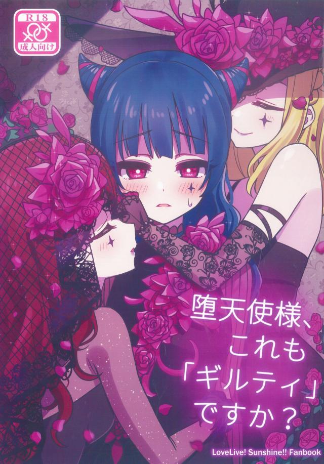datenshiyohane_rikomarinikousokumekakushipureide_girutei_nohontounoimi