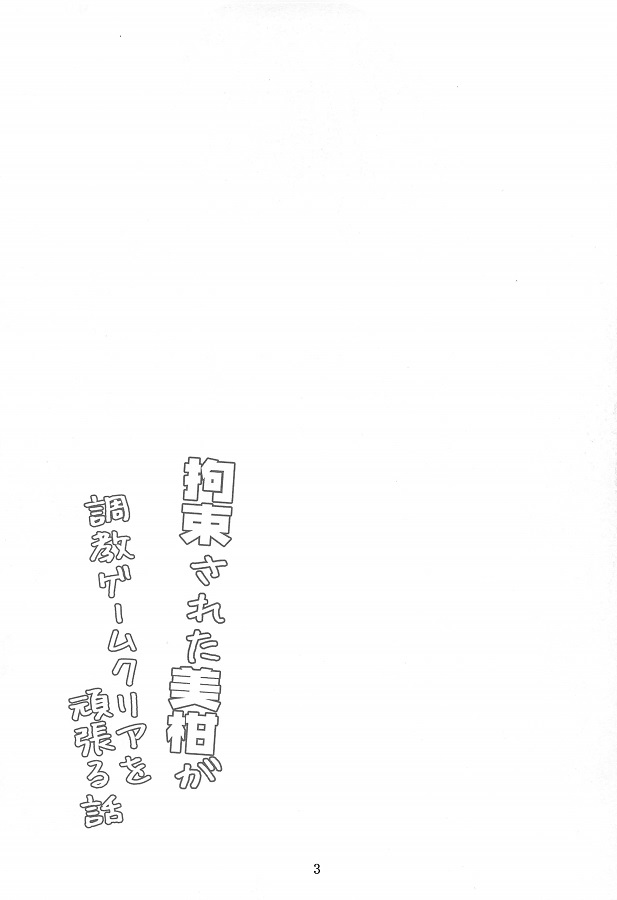 ジャンプ系 (エロ漫画)結城美柑 (ゆうきみかん) 2枚目