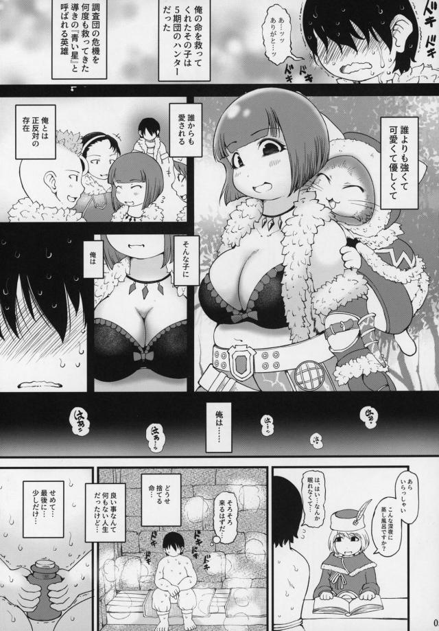 モンハン 4枚目