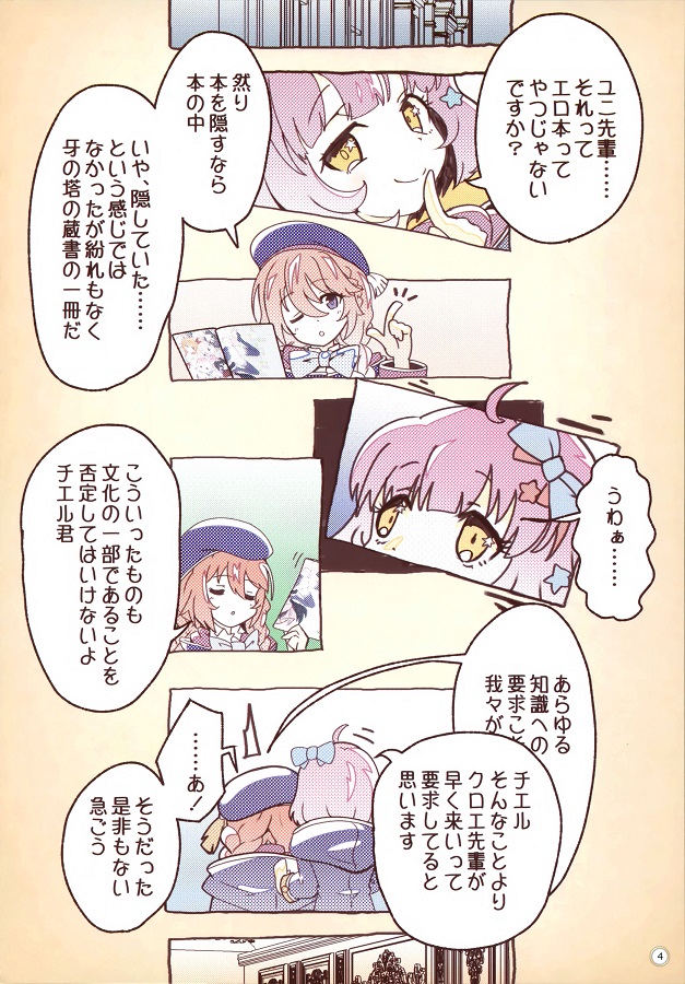 フルカラー (エロ漫画)クロエ・黒江花子チエルユニ (プリコネ) 3枚目