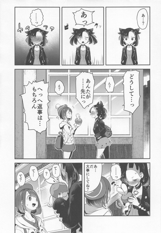 _pokemontsurugitate_marii_yuuritonakanaorinokuchizukewoshitekaraikasea