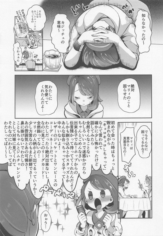 _pokemontsurugitate_marii_yuuritonakanaorinokuchizukewoshitekaraikasea