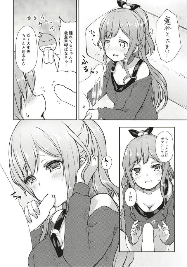 imairisa_minatoyukina_otoutotosonotomodachinochinchingaookikunatchauby