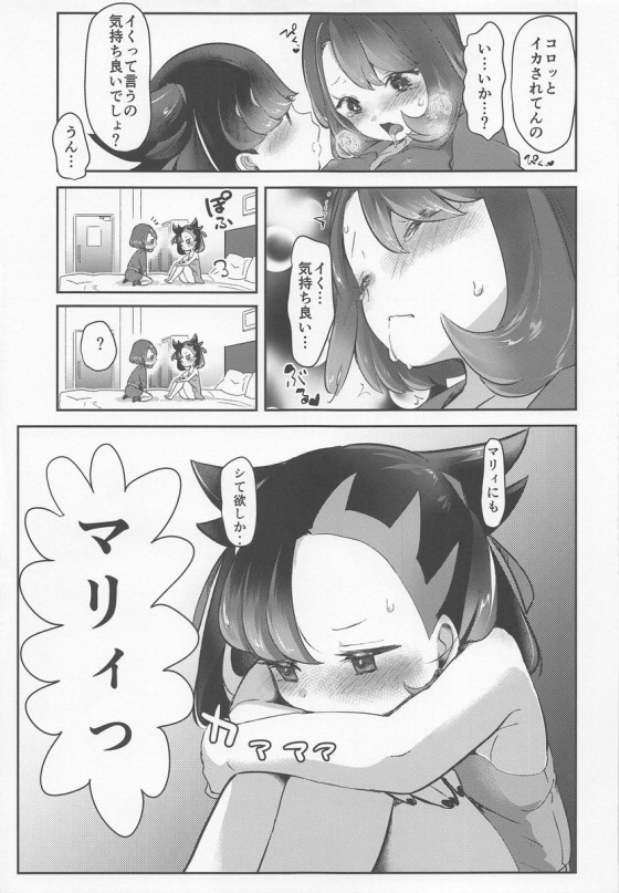 _pokemontsurugitate_marii_yuuritonakanaorinokuchizukewoshitekaraikasea