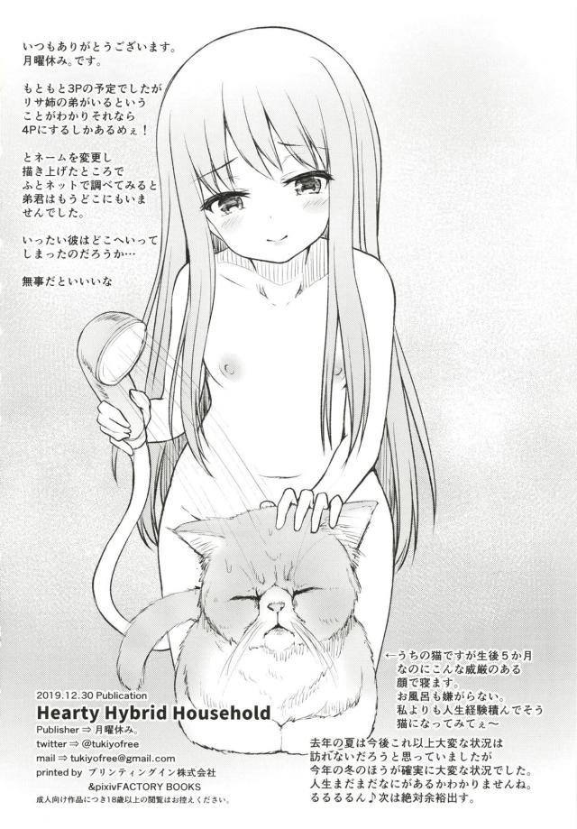 imairisa_minatoyukina_otoutotosonotomodachinochinchingaookikunatchauby