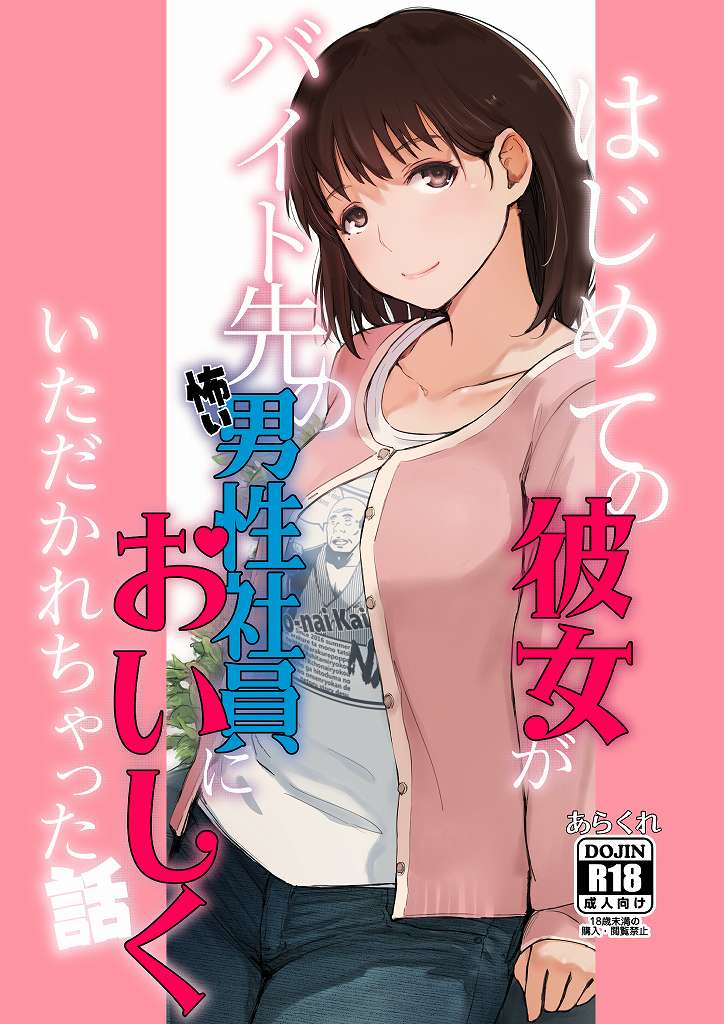 _eromanga_anegasakinei々_yotsutetoroketashintai_shojo_wobaitosakinoyari