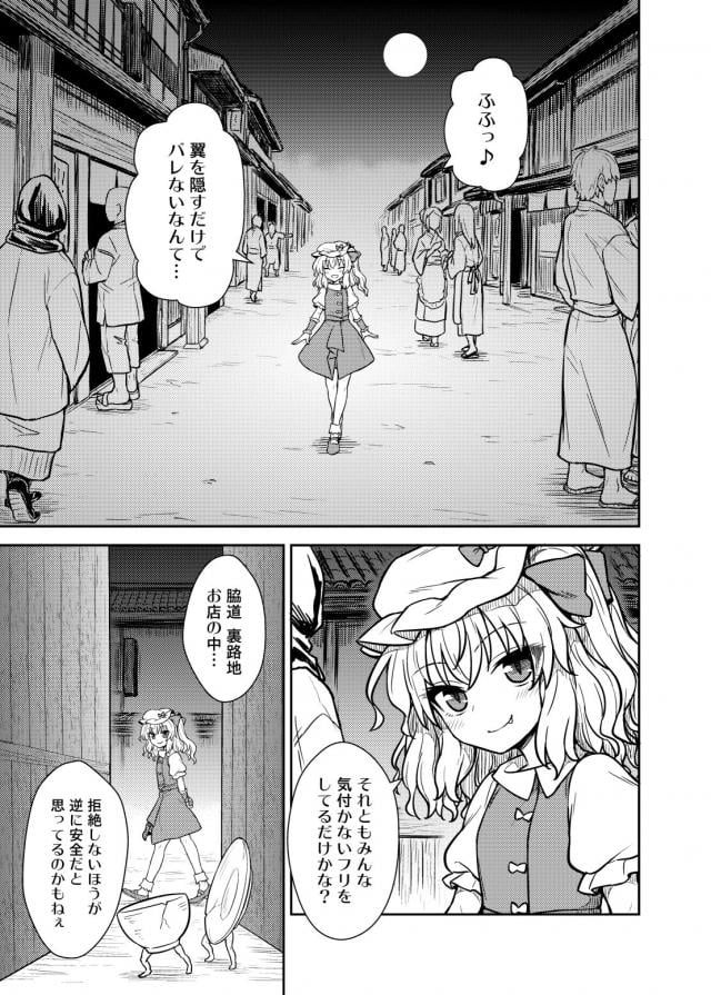 _touhou_furan_nigemawarushounenwotsukamaeteasokowokaonioshitsukemondou