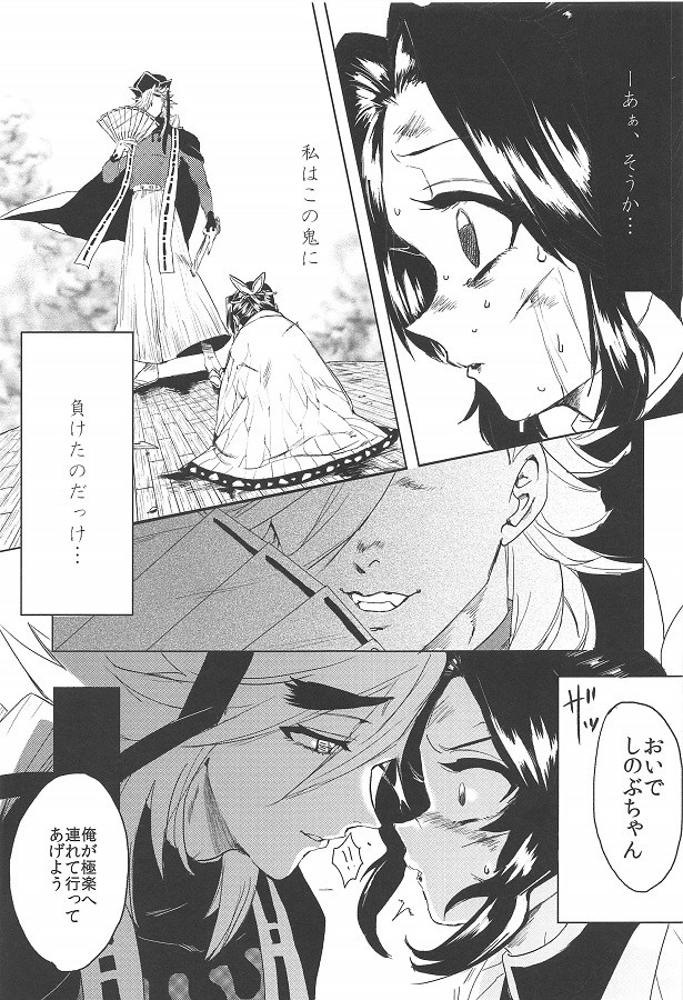 ジャンプ系 (エロ漫画)胡蝶しのぶ 2枚目