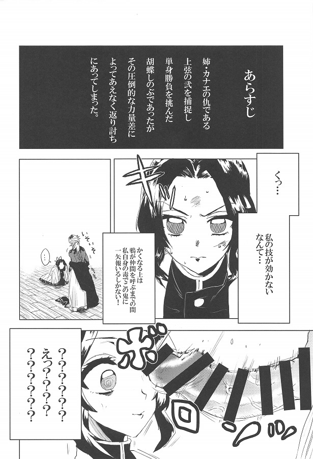 ジャンプ系 (エロ漫画)胡蝶しのぶ 3枚目