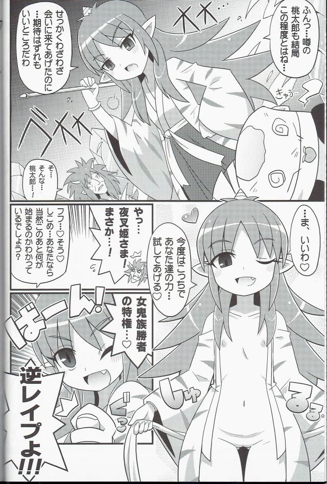 桃太郎伝説 3枚目