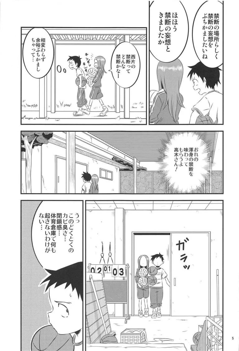 _karakaijouzunotakagisan_taisouchakusutairunotakagisan_taiikusoukodese