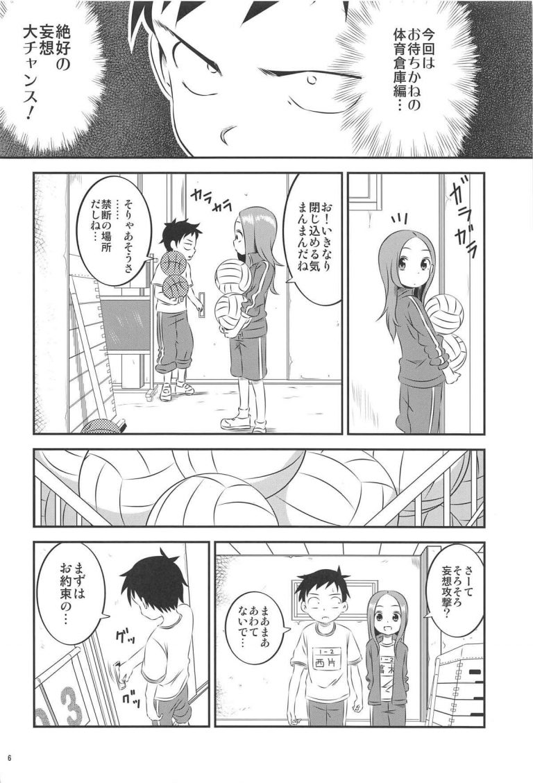_karakaijouzunotakagisan_taisouchakusutairunotakagisan_taiikusoukodese