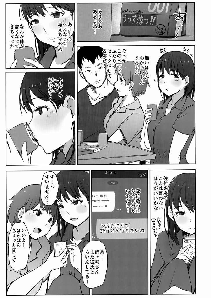 _eromanga_anegasakinei々_yotsutetoroketashintai_shojo_wobaitosakinoyari