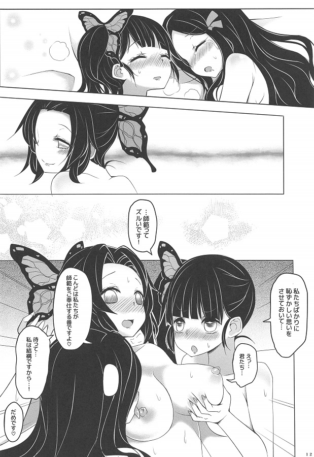 kochoushinobu_joshinoseikiwohossurunezukotojierashiinikuruukanawoniWse