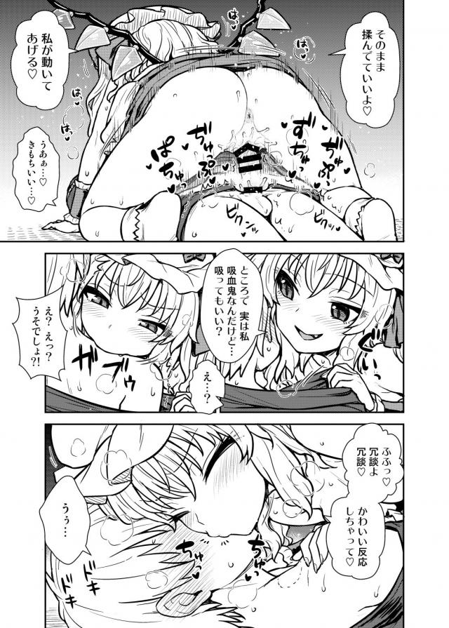 _touhou_furan_nigemawarushounenwotsukamaeteasokowokaonioshitsukemondou