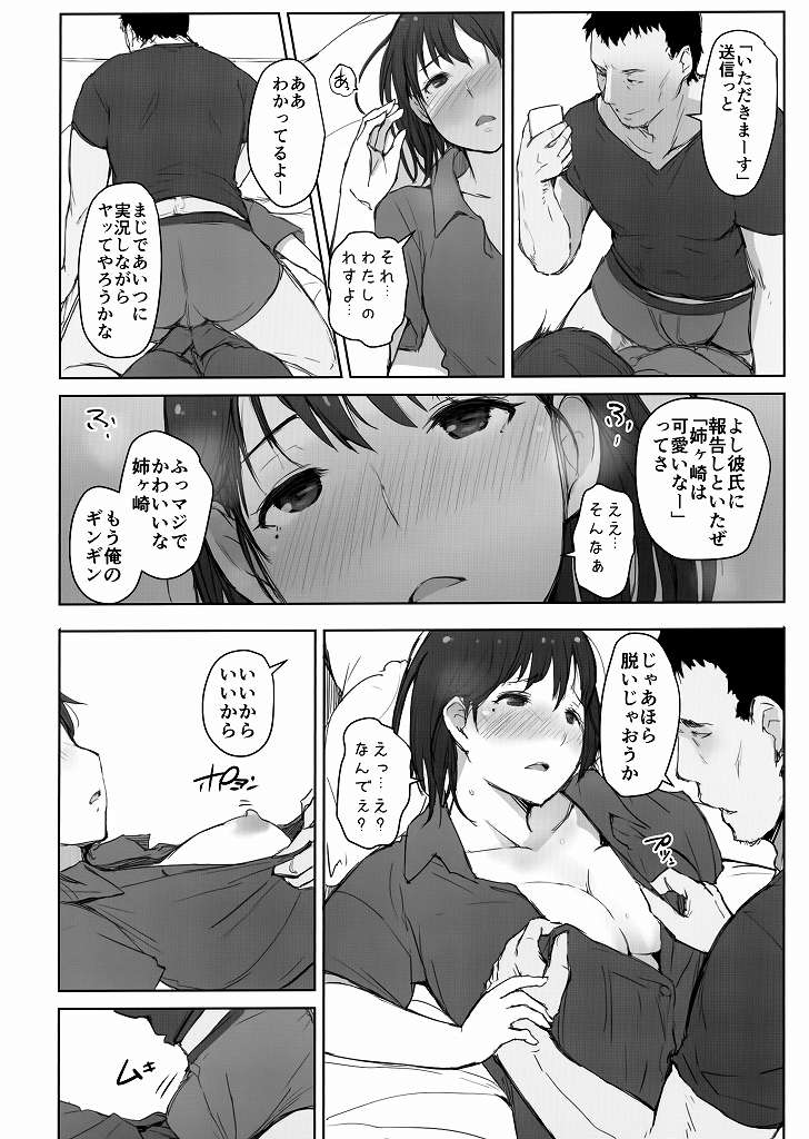 _eromanga_anegasakinei々_yotsutetoroketashintai_shojo_wobaitosakinoyari