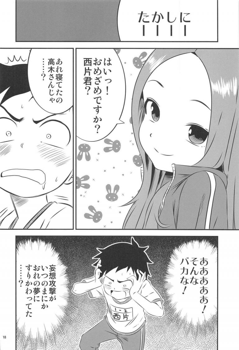 _karakaijouzunotakagisan_taisouchakusutairunotakagisan_taiikusoukodese