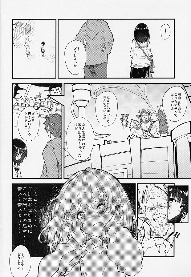 グラブル 3枚目