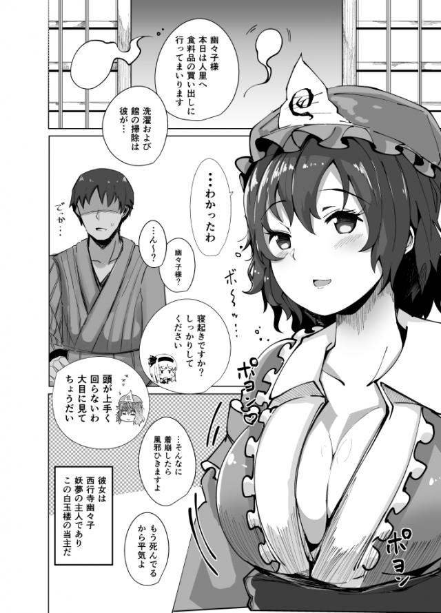 _touhouProject_saigyouterayuu々ko_shinkonnoyouyumefuufuninetsu_isekkusu