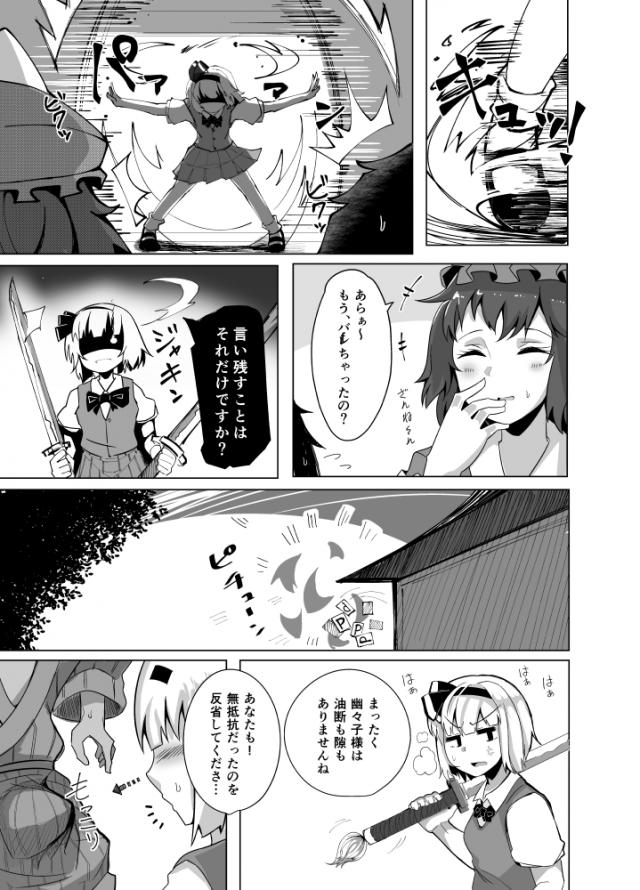 _touhouProject_saigyouterayuu々ko_shinkonnoyouyumefuufuninetsu_isekkusu
