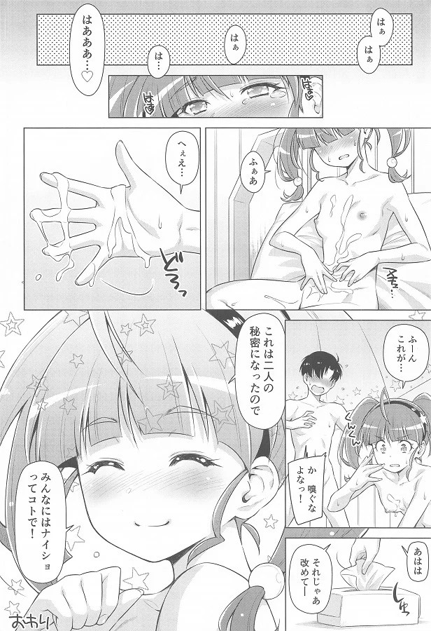 _sutapuri_hoshinahikaru_mousouonaniidekitaetaeroma_kodeiyoiyojissennii