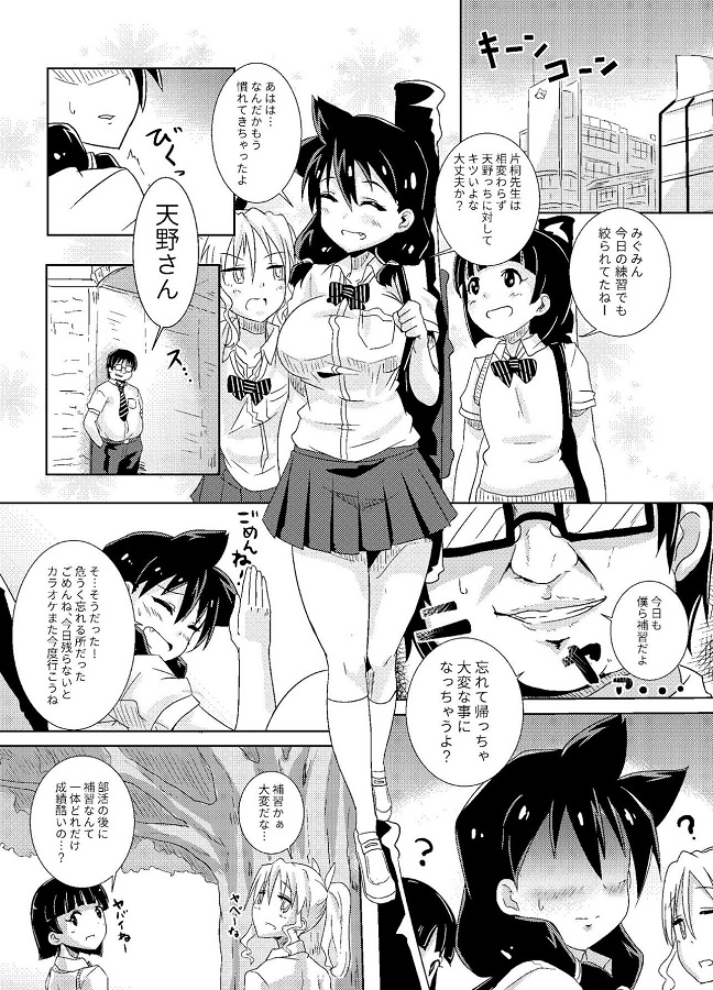 サンデー寝取り・寝取られ天野めぐみ (あまのめぐみ) 2枚目