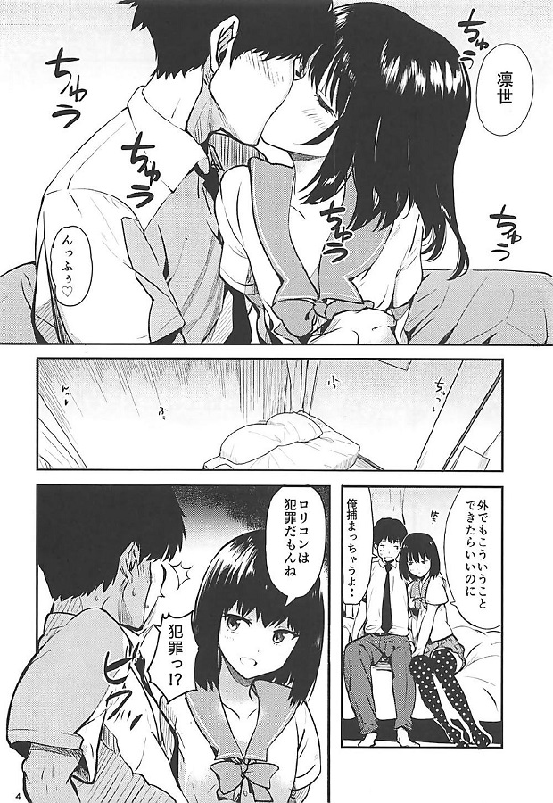貧乳・ちっぱい如月凜世 3枚目
