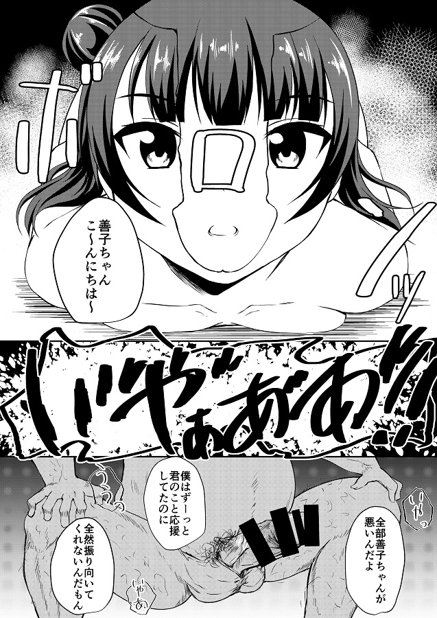 tsushimayoshiko_megasamerutozenradeushirotedeshibarareteite_