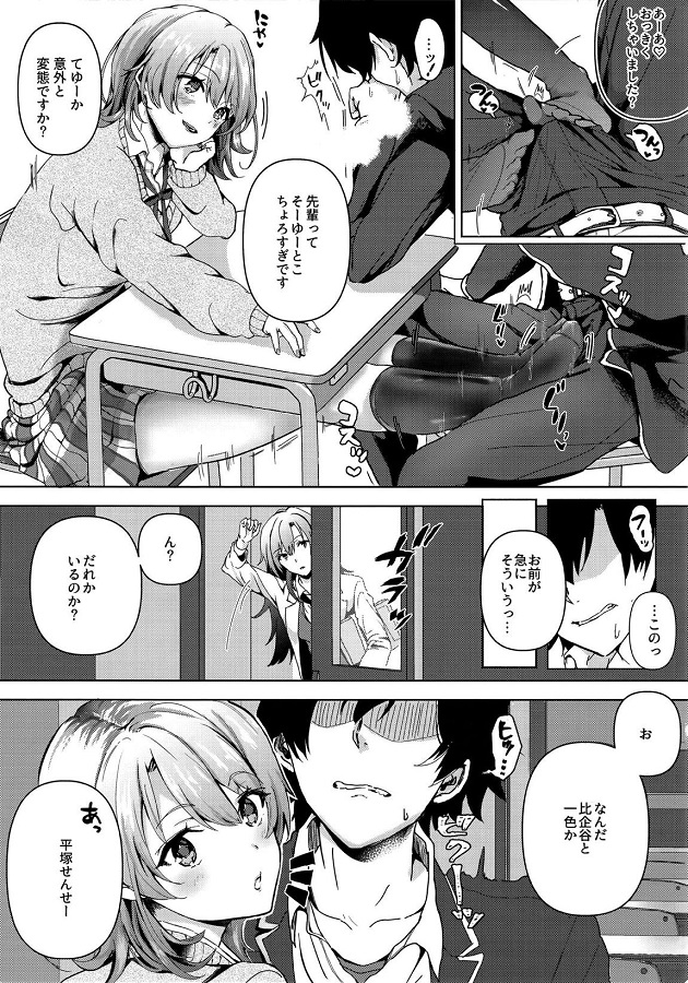 _oregairu_isshokuiroha_koakumaninattesenpainochinkowoijimetaosu_eroman