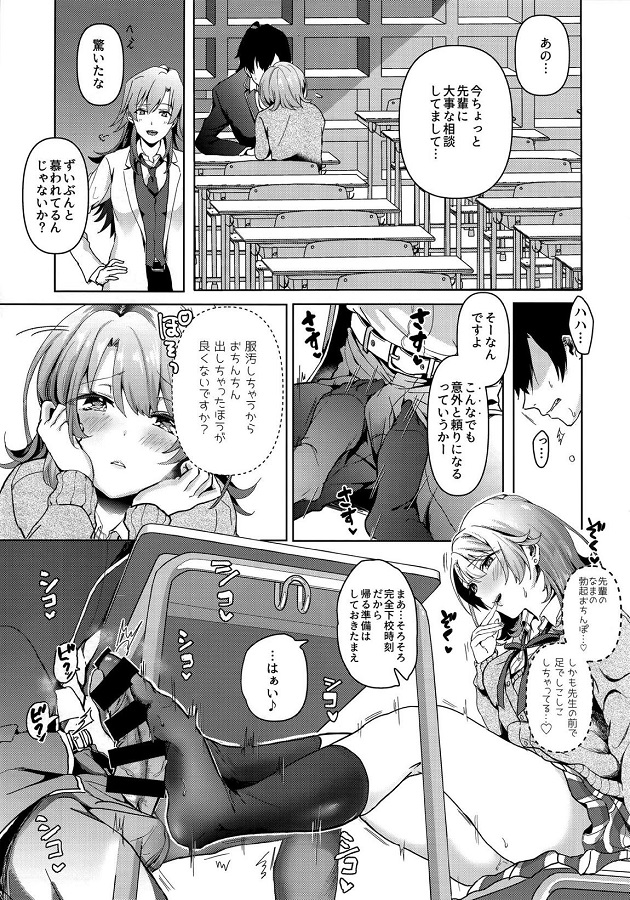 _oregairu_isshokuiroha_koakumaninattesenpainochinkowoijimetaosu_eroman