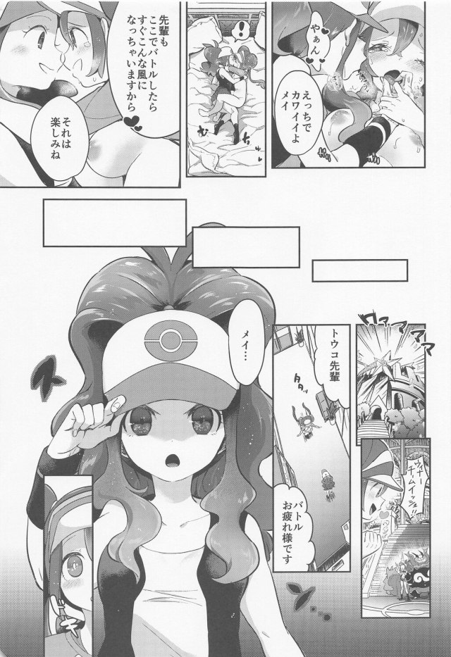 touko_pokemonbatorudehoderittashintaiwomeitononoukourezudetsutsushimec