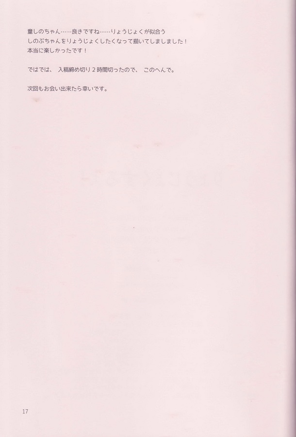kochoushinobu_choukyouheyadetekubiwokousokusareterataiwomoteasobareru_