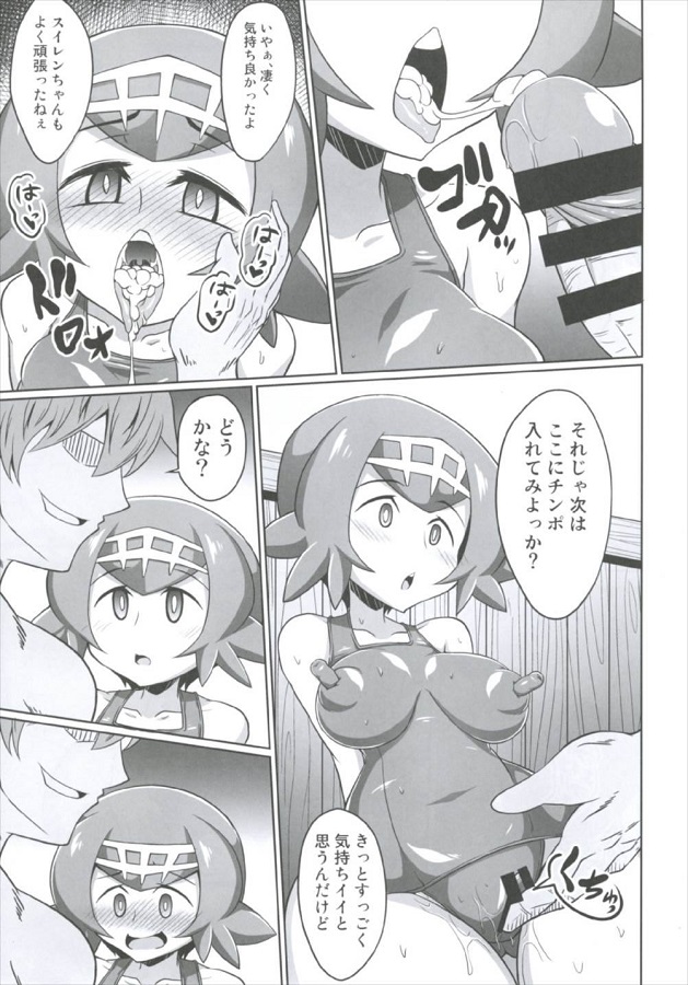 suiren_sukumizukoshishidemomaruwakarinahodochikubigabinbinnibotsutchau